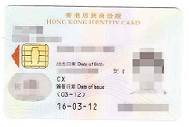 H女士成功领取香港身份证