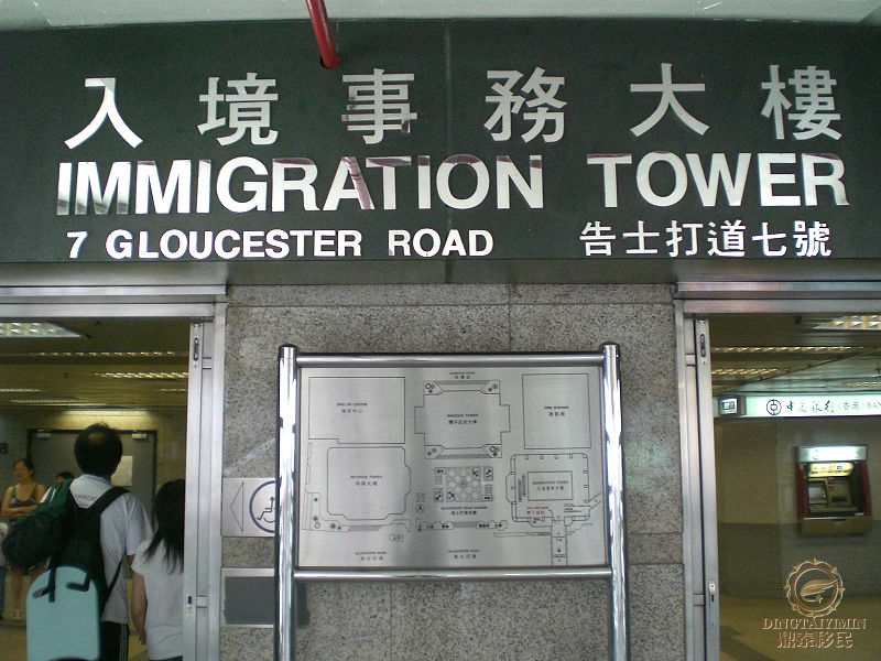 香港移民