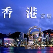 香港定居 2015分数线