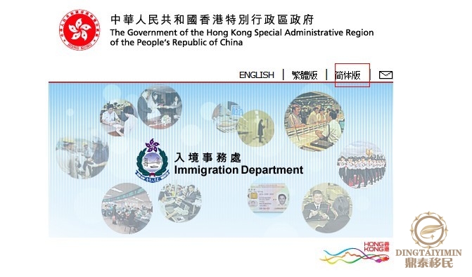 香港入境处网站