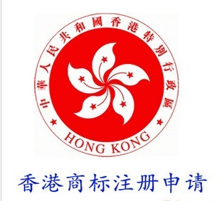 香港注册商标