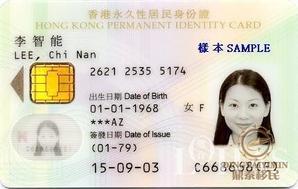 香港居民身份证