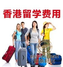 香港留学移民